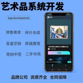 元宇宙链游系统数字藏品系统定制开发源码实体公司
